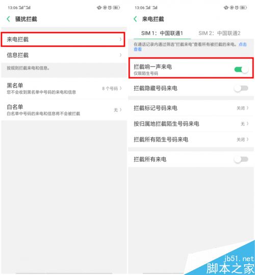 OPPO Find X怎么拦截骚扰电话、短信？OPPO Find X骚扰拦截设置教程