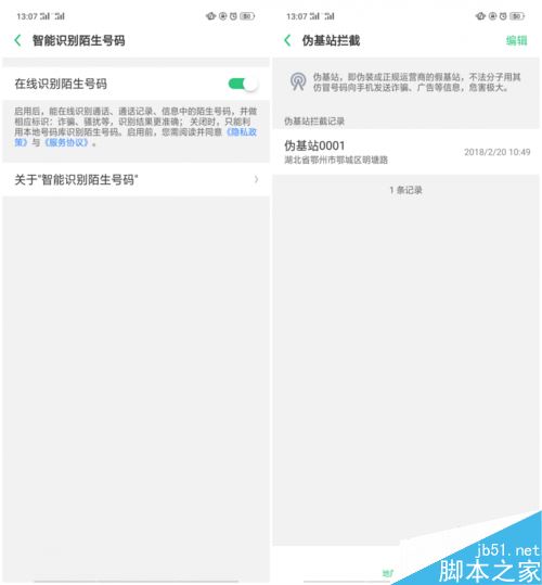 OPPO Find X怎么拦截骚扰电话、短信？OPPO Find X骚扰拦截设置教程