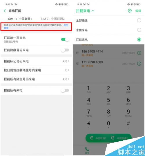 OPPO Find X怎么拦截骚扰电话、短信？OPPO Find X骚扰拦截设置教程