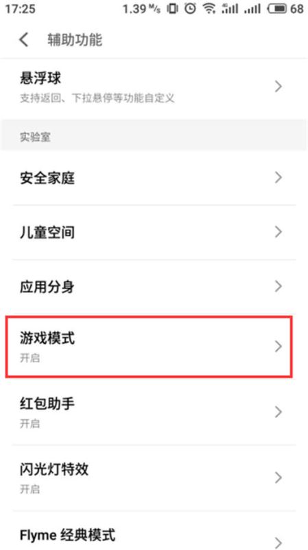 魅蓝6T怎么打开游戏模式？魅蓝6T打开游戏模式教程