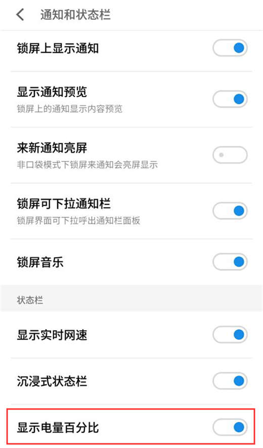 魅蓝6T怎么设置电量百分比？魅蓝6T电量百分比显示教程
