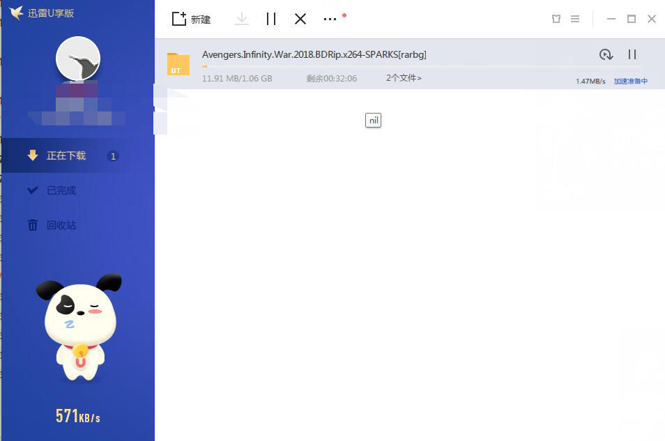迅雷U享版 v3.2.1.498  免费安装版 非会员下载使用限制特别版