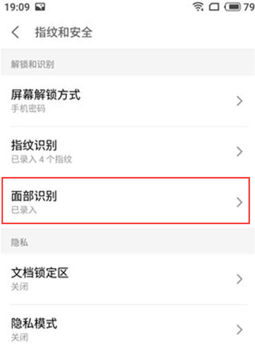 魅族16怎么设置人脸解锁？魅族16面部解锁教程