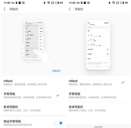 魅族16怎么设置手势导航？魅族16侧面手势导航设置教程