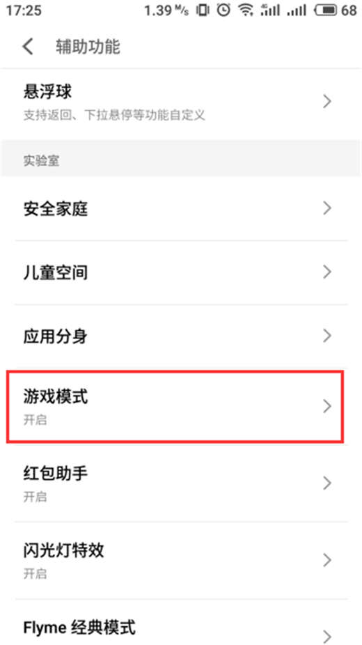 魅族16怎么开游戏模式？魅族16开启游戏模式教程