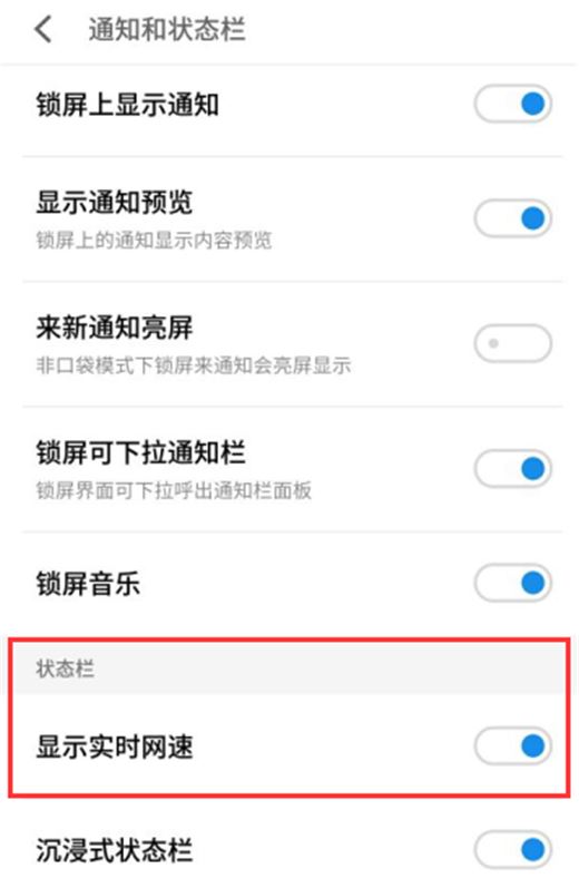 魅族16怎么显示实时网速？魅族16实时网速显示教程