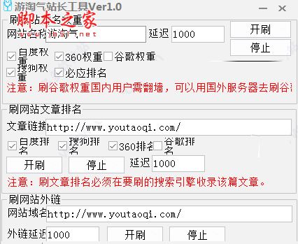 游淘气网站优化工具