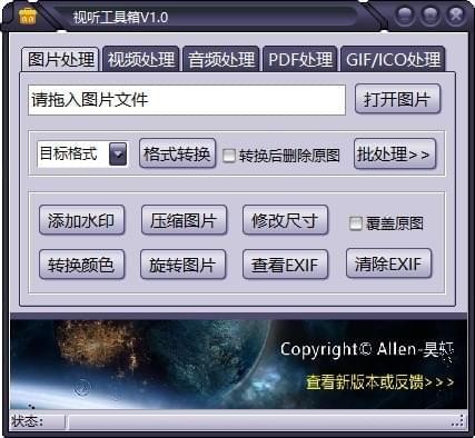 视听工具箱 v2.0 中文绿色免费版