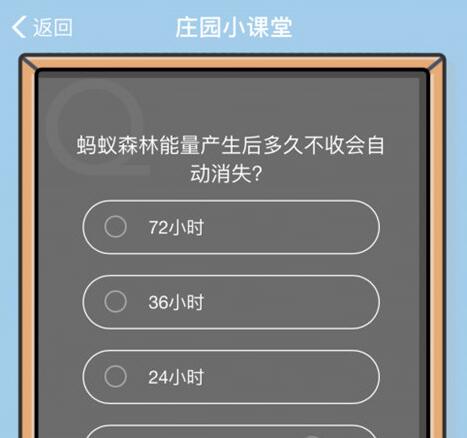 蚂蚁森林能量产生后多久不收会自动消失？