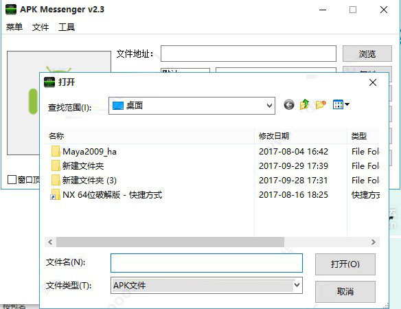 APK Messenger下载 APK Messenger(APK信息查看) v3.0 免费绿色版