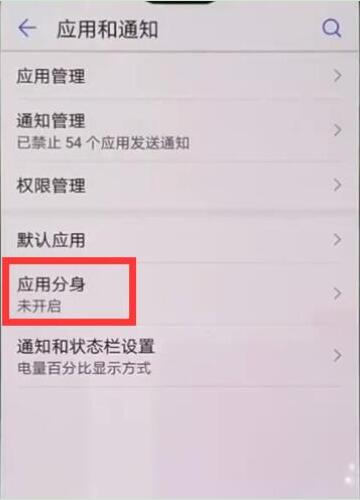 华为mate10怎么双开微信？华为mate10开启应用分身教程