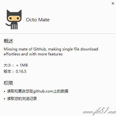 Octo Mate插件下载 Octo Mate(GitHub下载辅助谷歌插件工具)V0.16.5 免费版