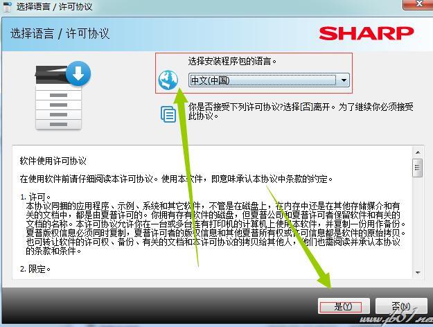 夏普MX-C3081RV驱动下载 夏普Sharp MX-C3081RV 一体机驱动 免费安装版