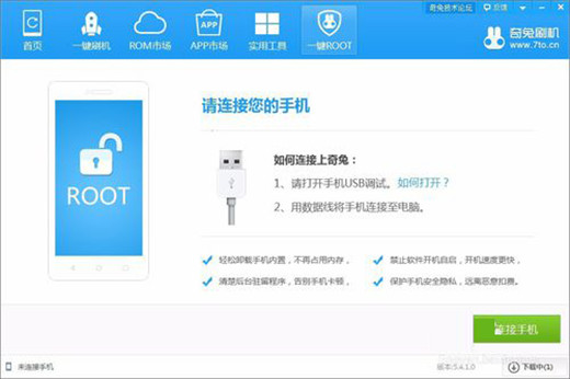 坚果pro2s怎么root？坚果pro2s一键ROOT教程