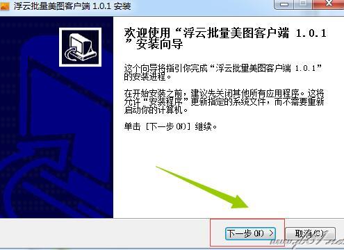 浮云图片美化工具下载 浮云批量美图工具 V1.2.0 最新安装版