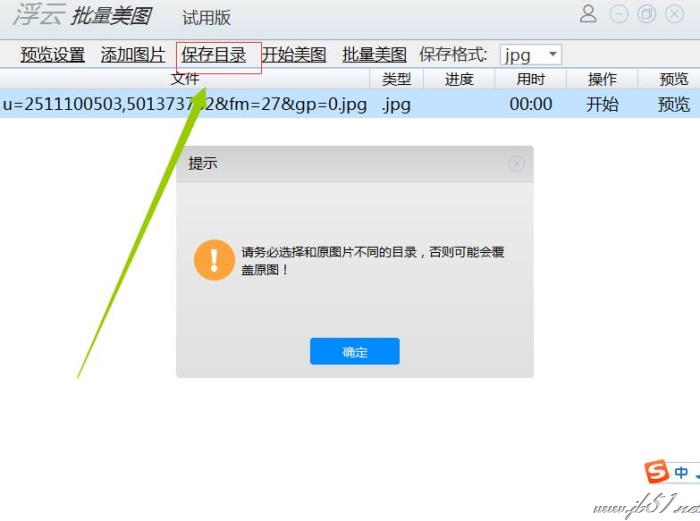 浮云图片美化工具下载 浮云批量美图工具 V1.2.0 最新安装版