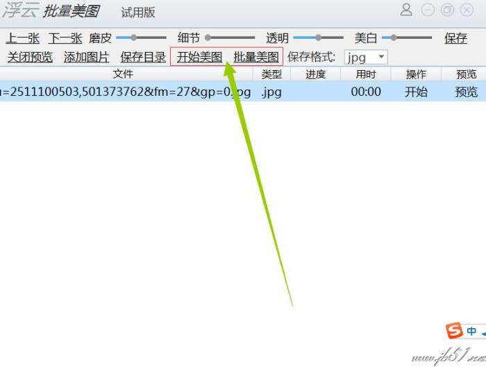 浮云图片美化工具下载 浮云批量美图工具 V1.2.0 最新安装版