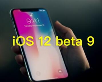 IOS12 beta9值不值得升级 iOS12 beta9升级评测及升级方法