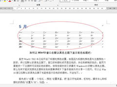 Word2016怎么利用表格内置样式插入日历?