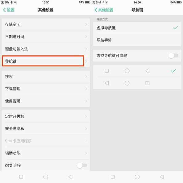 oppor17怎么返回？oppor17返回导航键设置教程