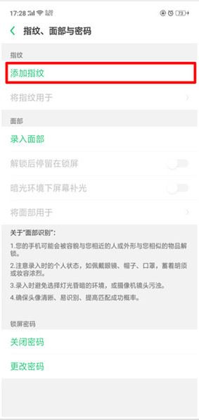 oppor17怎么指纹解锁？oppor17指纹解锁设置教程