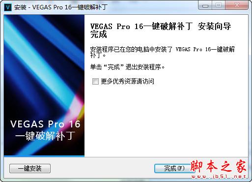 MAGIX Vegas Pro 16中文汉化破解安装图文教程