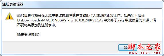 MAGIX Vegas Pro 16中文汉化破解安装图文教程