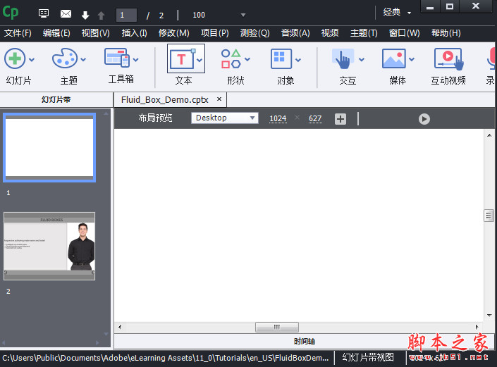 Adobe Captivate 2019 64位 v11.0.0.243 中文汉化正式版
