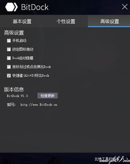 比特桌面工具栏下载 BitDock比特工具栏 v2.0.7.0601 免费安装版