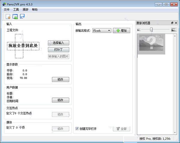Pano2VR 4.5绿色中文破解版