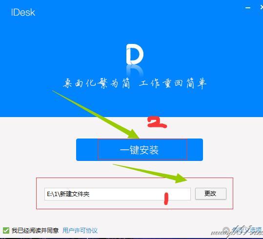 iDesk助手下载 iDesk助手(桌面整理工具)v1.0.1718841 免费安装版