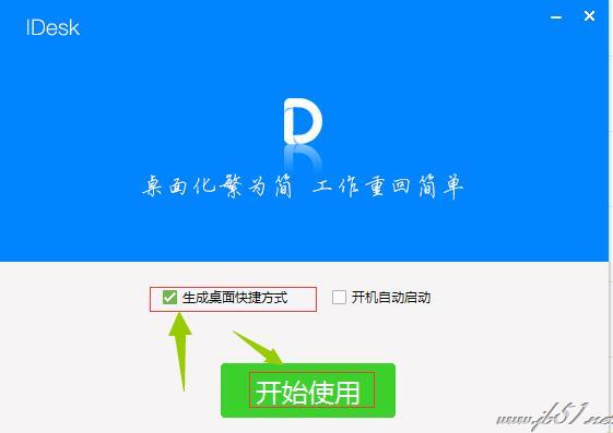 iDesk助手下载 iDesk助手(桌面整理工具)v1.0.1718841 免费安装版