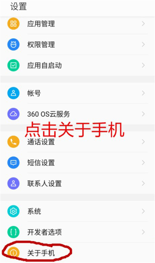 360N7pro怎么开启开发者选项？360N7pro开发者选项打开教程