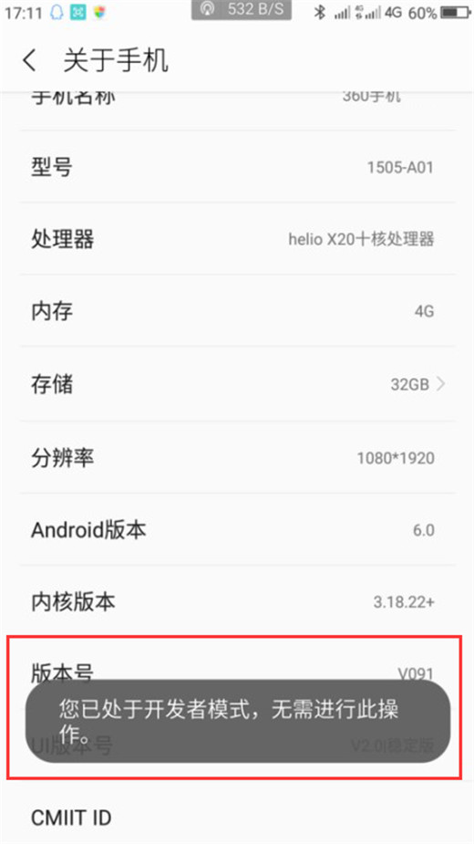 360N7pro怎么开启开发者选项？360N7pro开发者选项打开教程