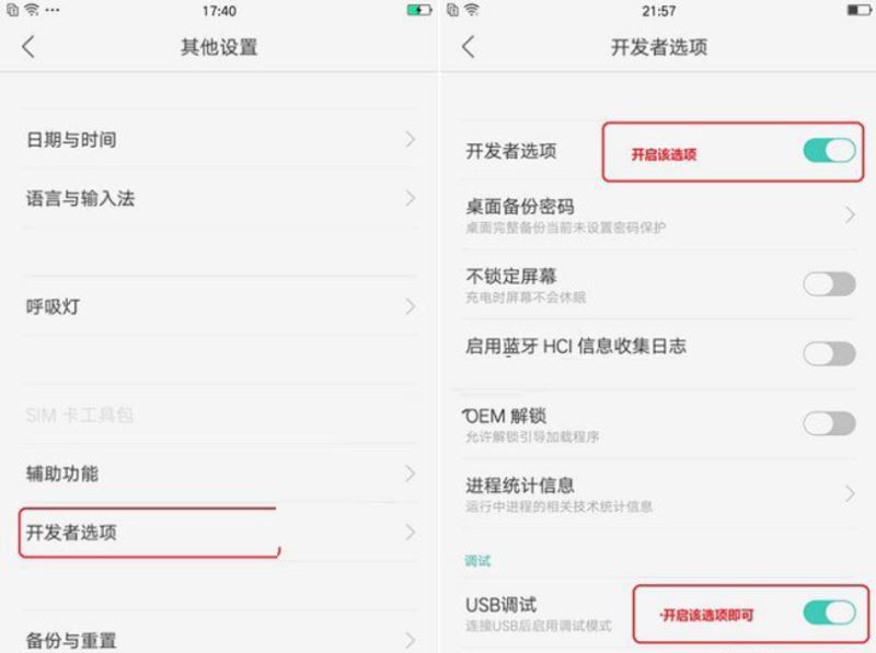 OPPO R17怎么连接电脑？OPPO R17打开USB调试连接电脑教程