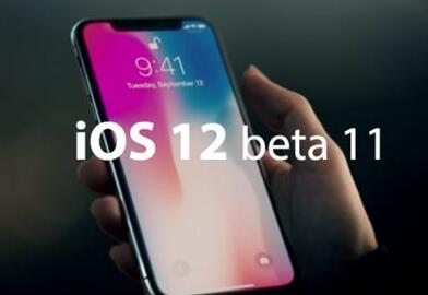 iOS12 beta11值不值得升级 iOS12 beta11升级体验评测