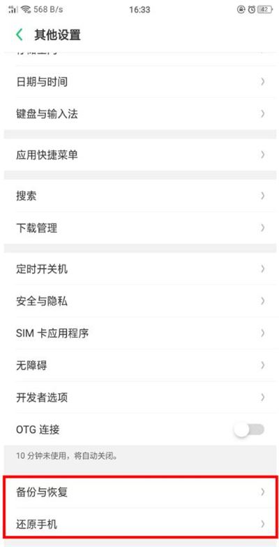 OPPO R17怎么恢复出厂设置？OPPO R17恢复出厂设置教程