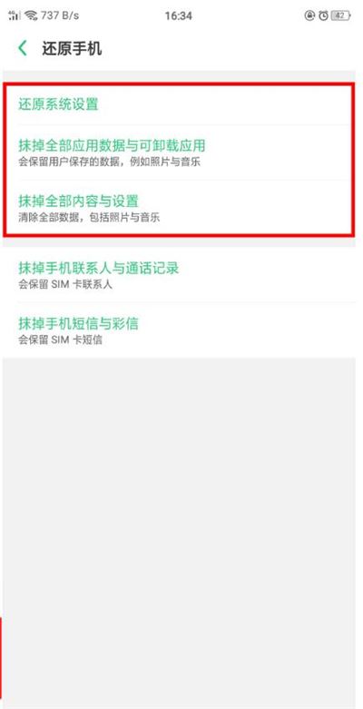 OPPO R17怎么恢复出厂设置？OPPO R17恢复出厂设置教程