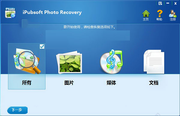 iPubsoft Photo Recovery破解版