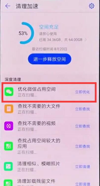 华为手机怎么清理微信内存？华为手机清理微信内存教程