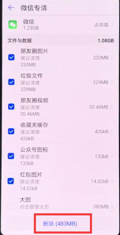 华为手机怎么清理微信内存？华为手机清理微信内存教程