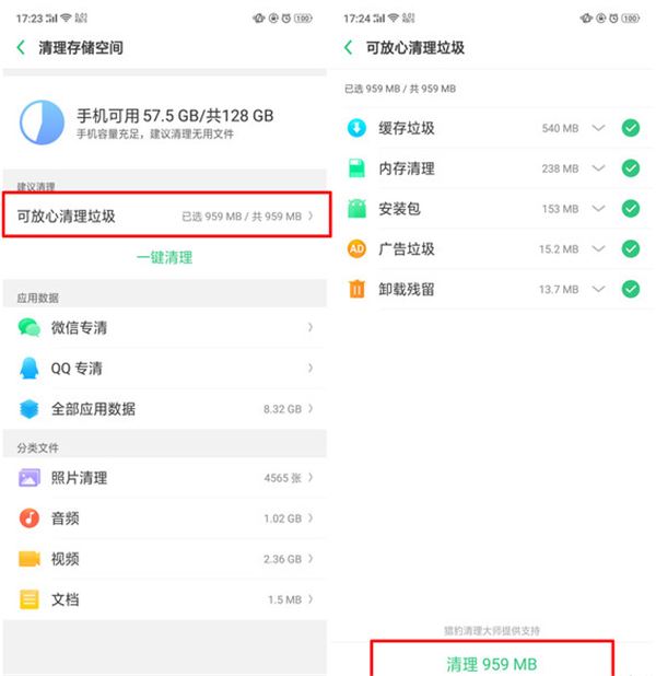 OPPO R17怎么清理手机内存？OPPO R17清理手机内存教程