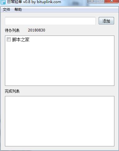 日常轻单(待办事项记录提醒工具)V0.8 绿色免费版