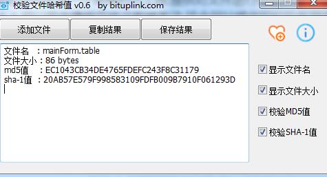 bituplink文件哈希校验 V0.6 绿色免费版