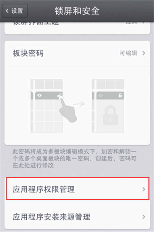 坚果pro2s怎么管理应用权限？坚果pro2s管理应用权限教程