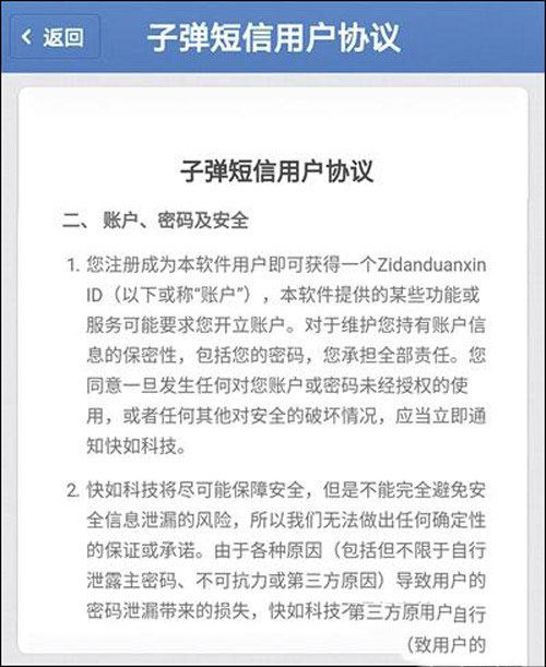 对信息泄露不承担责任？子弹短信“任性”隐私保护条款惹质疑