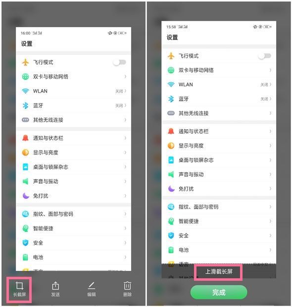 OPPO R17怎么长截屏？OPPO R17滚动截屏教程