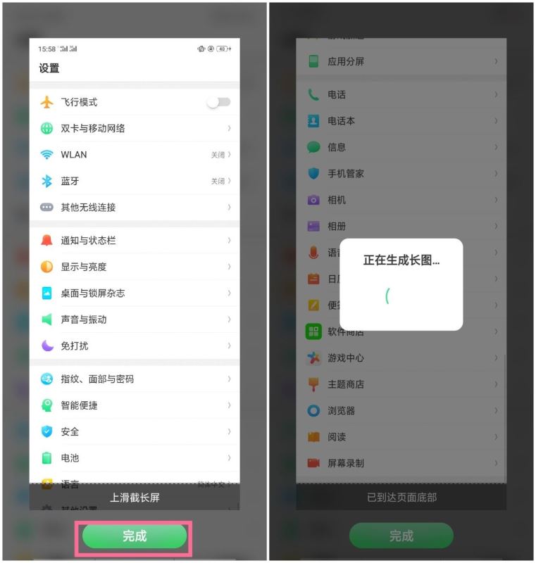 OPPO R17怎么长截屏？OPPO R17滚动截屏教程