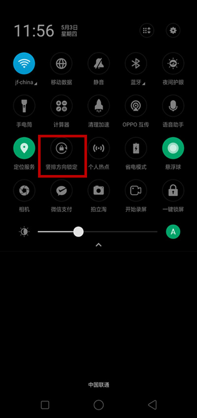 OPPO R17屏幕自动旋转怎么办？OPPO R17关闭自动横屏教程