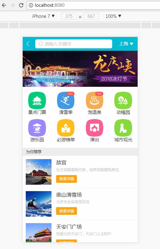 vue在手机中通过本机IP地址访问webApp的方法